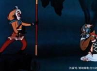 童年经典动漫电影《大闹天宫》