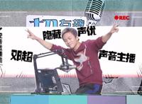 一个被演技耽误的好配音，原来这些角色的配音都是邓超