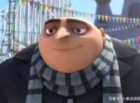 神偷奶爸：披着黑暗系外衣的温暖搞笑系