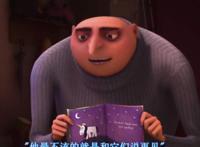 神偷奶爸：诙谐幽默下折射的人生真谛，每一个阶段是最好的安排