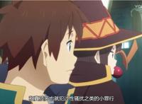 为美好的世界献上祝福，就是为了“崩”才看的这部动漫啊