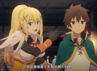 《为美好的世界献上祝福！红传说》BD版出现！和真迎来爆笑桃花运