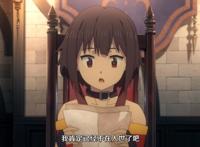 《为美好的世界献上祝福！红传说》BD版出现！和真迎来爆笑桃花运