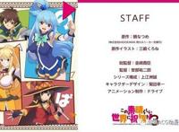 《为美好的世界献上祝福》两部新作动画制作决定