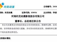 河南最大动漫公司易帅！兄长将企业交给妹妹，原因四个字