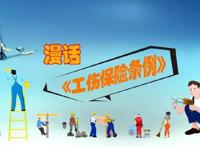 漫话工伤保险｜工伤待遇争议的处理