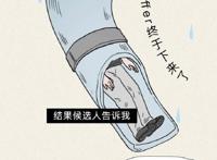 做一个HR有多难？一则漫画，让你了解那个负责招人的同事