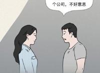 做一个HR有多难？一则漫画，让你了解那个负责招人的同事