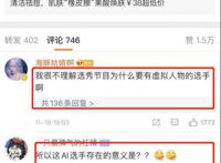 真人偶像频翻车，AI偶像营业也不容易