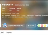 瞬间无数五星，B站不声不响上架哆啦A梦，其他童年记忆还会远吗？