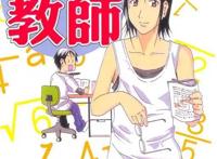 「玩梗漫画」女子大生家庭教师（氏家ト全）6卷全