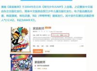 《家庭教师》IP价值：腾讯动漫人气12.4亿，B站播放1829万