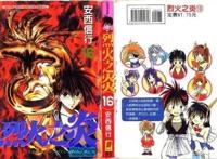 烈火之炎（安西信行）漫画，33卷全