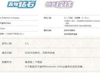 《宝可梦钻石珍珠》人物可换装精灵球可贴纸