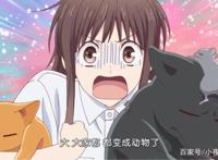 《水果篮子》巅峰治愈动漫！两男宠一女，所有角色全是天使！