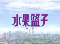 再看日漫《水果篮子》，集集催泪，太扎成年人的心！