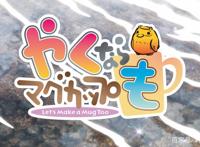 新番点评：如果烧套的话也做个马克杯吧