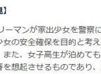 伦理机构投诉《剃须然后捡到女高中生》，粉饰犯罪行为不容姑息