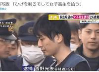 网友吐槽：现实版《剃须然后捡到女高中生》出现了，男主已被抓