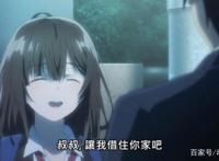 现实版《剃须然后捡到女高中生》，天降萌妹是幸福，还是横祸？