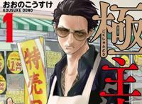 超让人胃疼的大作来了！《剃须然后捡到女高中生》动画化决定！