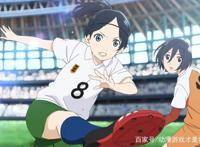 《再见了我的克拉默》有趣的女子足球队