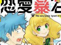 恋爱暴君为什么看不了？你知道缘由吗？