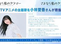 动画电影《再见了，我的克拉默》公开第二波视觉图与主题曲等情报