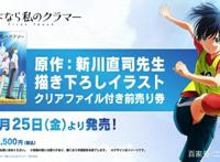 动画电影《再见了，我的克拉默》公开第二波视觉图与主题曲等情报