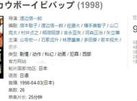 网飞《星际牛仔》真人造型公布！又见黑人主演，这算尊重原作吗？