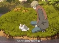 夏目友人帐：石起和可疑来访者，夏目你是我心中温暖的代名词！