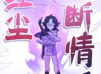 小魔头暴露啦：魔教少主为洗白魔教化身“女装大佬”，画面太美