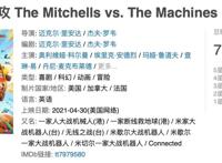 《智能大反攻》：好久没看到这么欢乐的电影了