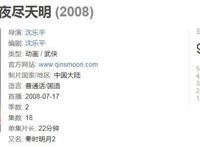 26集讲十二个时辰的故事？你可能忘了这部国漫，18集讲一个晚上