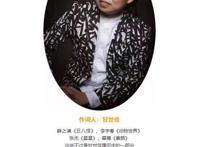 秦时明月：舞台剧主题曲《夜尽天明》有多好听？唱出了盖聂的剑心