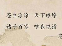 秦时明月诸子百家的口号，你还记得几句？一起来回顾下吧！