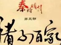 话说《秦时明月》之诸子百家