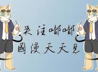 武庚纪：冥族大将还有一人未现身，曾暗恋逆天而行，最后生死未知