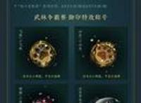 《剑网3》武林争霸赛新品登场点卡返利开启领取
