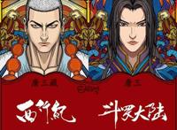 国漫新年联名来袭《西行纪》携手九大动画要你好看