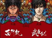 国漫新年联名来袭《西行纪》携手九大动画要你好看