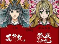 国漫新年联名来袭《西行纪》携手九大动画要你好看