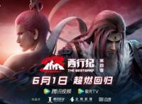 《西行纪》第四季定档六一悟空强势回归燃魂开战