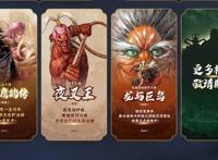 《西行纪》IP诞生五周年，官方公布三部前传即将上线