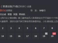 西行纪复播成爆款动漫，堪比哪吒属国漫崛起大作！六小龄童没发言