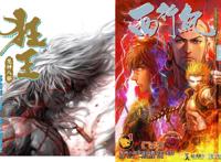 西行纪第三部漫画：比前两部以及前传狂王差的几个原因