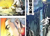 西行纪第三部漫画：比前两部以及前传狂王差的几个原因
