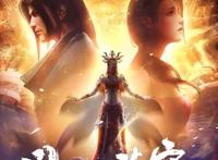 你能理解到这场产业上下游 观众联动的意义，才是真正的国漫迷