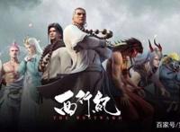 《西行纪》动画第一季完美收官，打响IP全版权开发第一枪