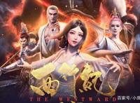 西行纪：一部颠覆西游剧情的动漫，一季封神